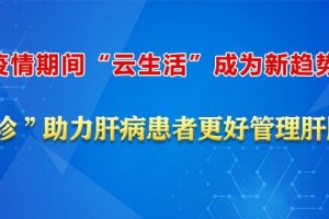 关系民生！新冠疫情防控期间，医疗互联网革新传统诊疗模式